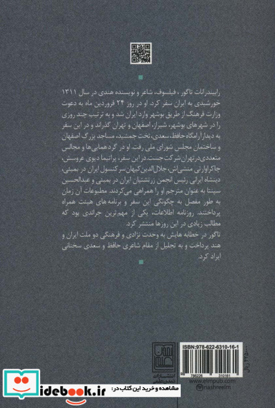 در سرزمین حافظ و سعدی