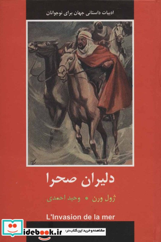دلیران صحرا