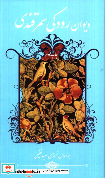 دیوان رودکی سمرقندی نشر گویا
