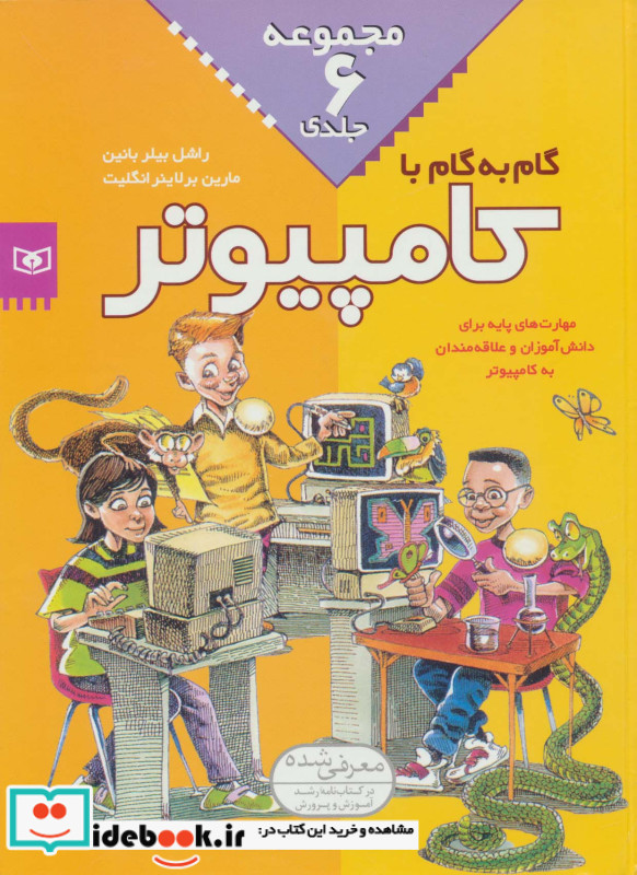 مجموعه گام به گام با کامپیوتر