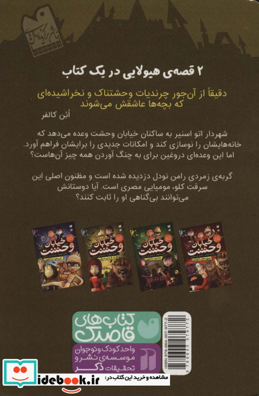 خیابان وحشت 3 یک قدمی مرگ