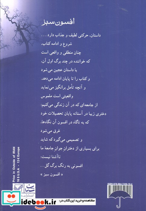 افسون سبز نشر شادان