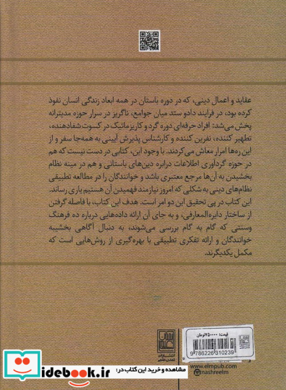 دین های دنیای باستان