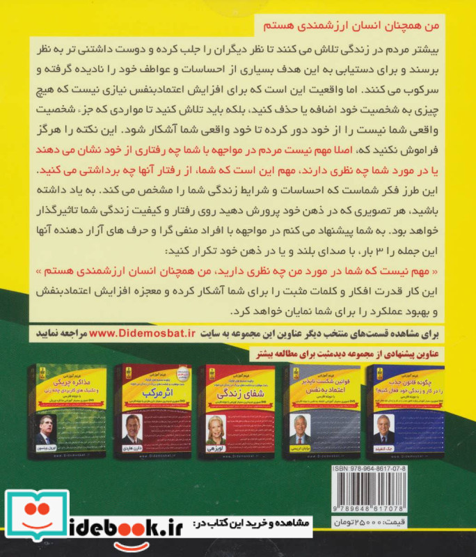 فیلم آموزشی تمرین های قدرتمند برای افزایش اعتماد بنفس و بهبود عملکرد در کار و زندگی