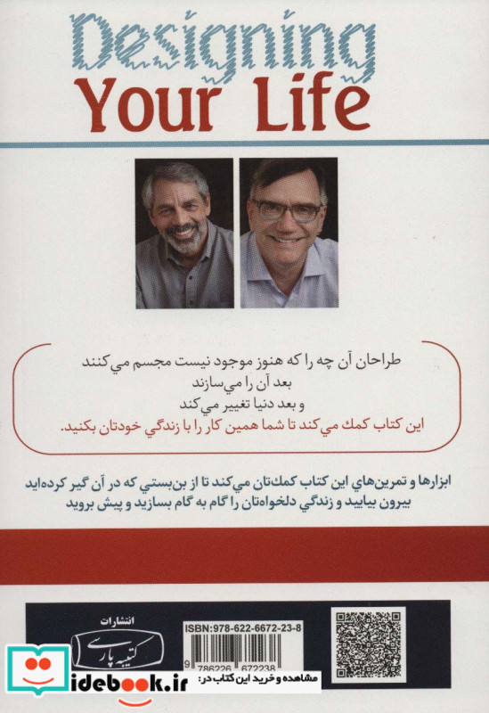 زندگی خود را طراحی کنید