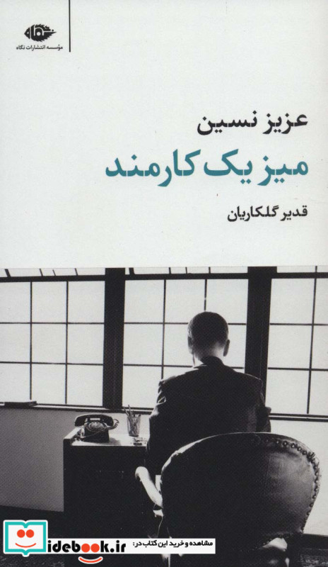 میز یک کارمند