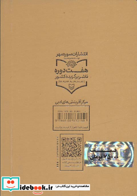 مناجات نشر سوره مهر