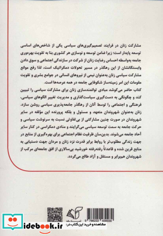 انتخاباتی از جنس دیگر