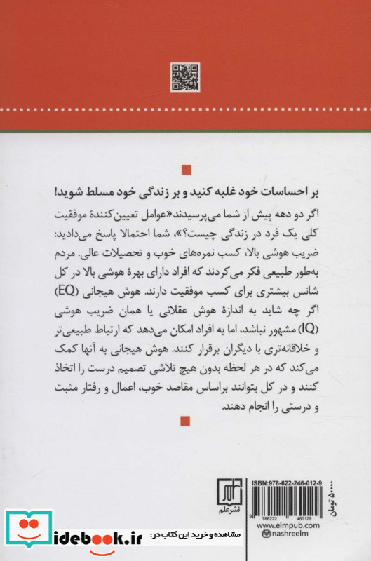 هوش هیجانی نشر علم