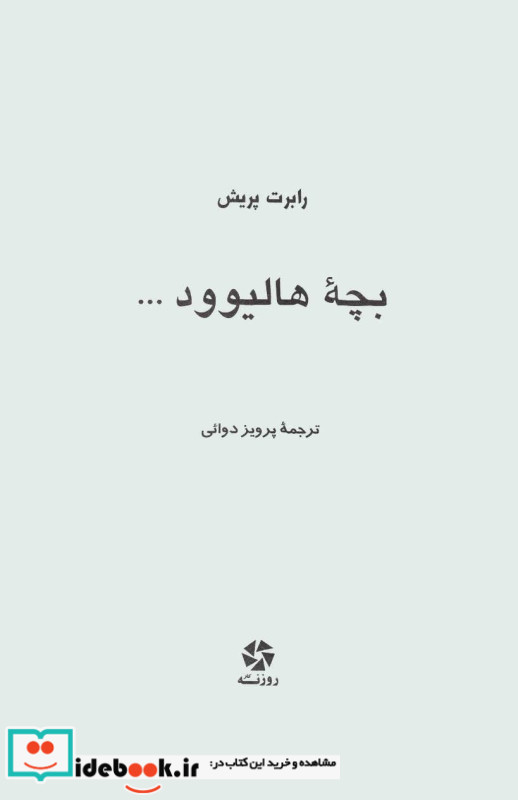 بچه هالیوود...