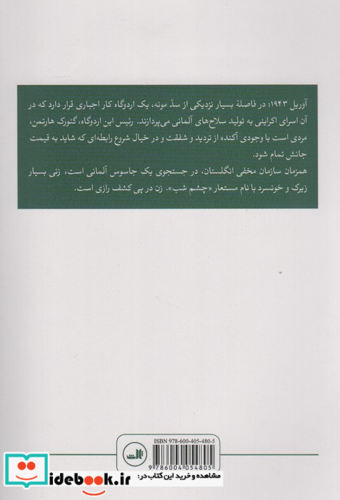 چشم شب نشر ثالث