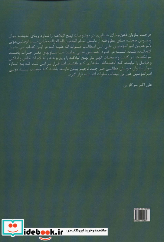 نام ها و مکان ها در نهج البلاغه
