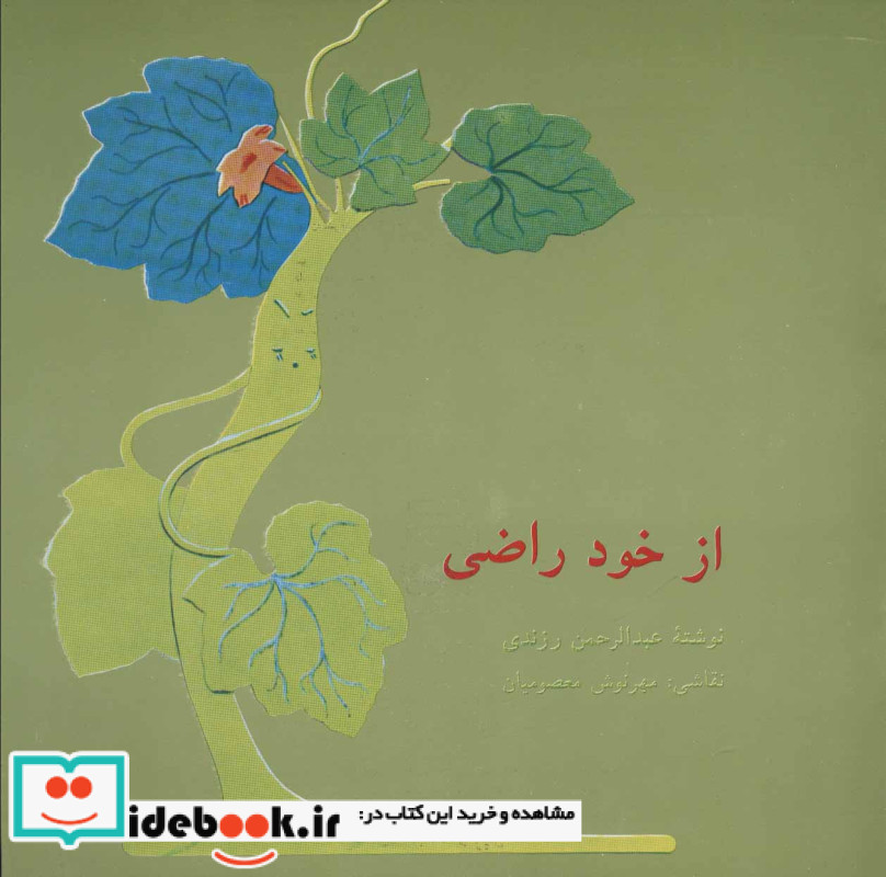 از خود راضی