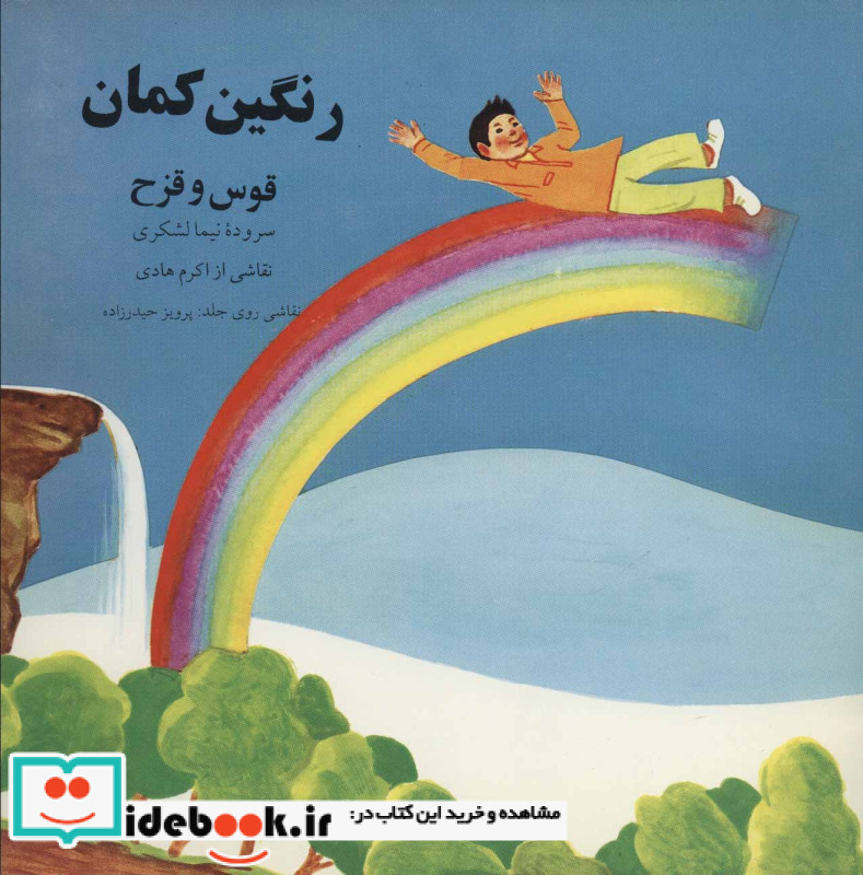 رنگین کمان نشر اشاره