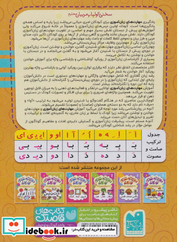 دنیای آواشناسی کودکانه 1