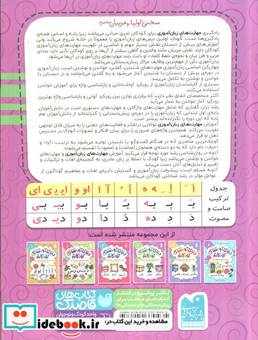 دنیای آواشناسی کودکانه 4