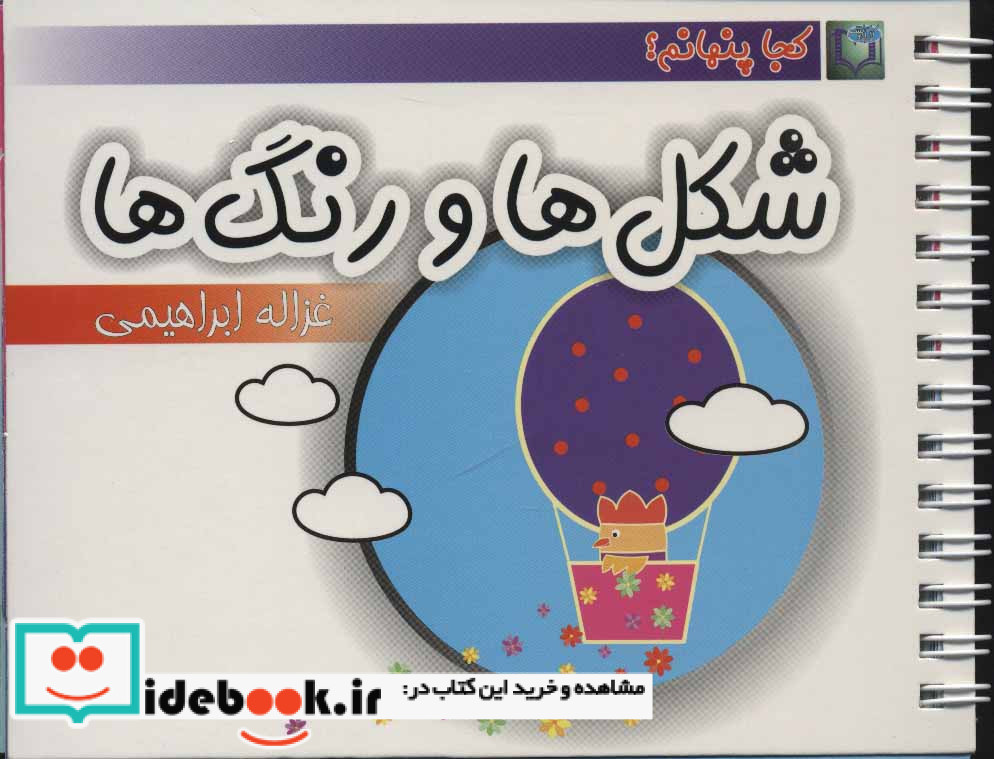 شکل ها و رنگ ها