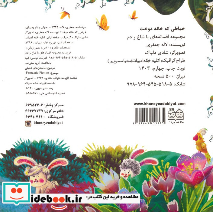 کتاب پازل خیاطی که خانه دوخت