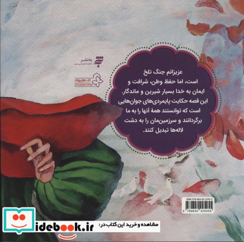 دست های سبز لاله