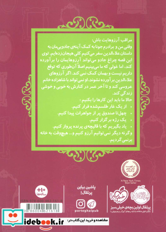 علاء الدین از قصه ها عوض می شوند 9