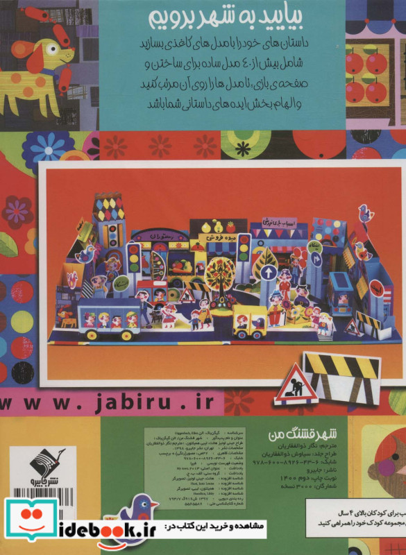 شهر قشنگ من