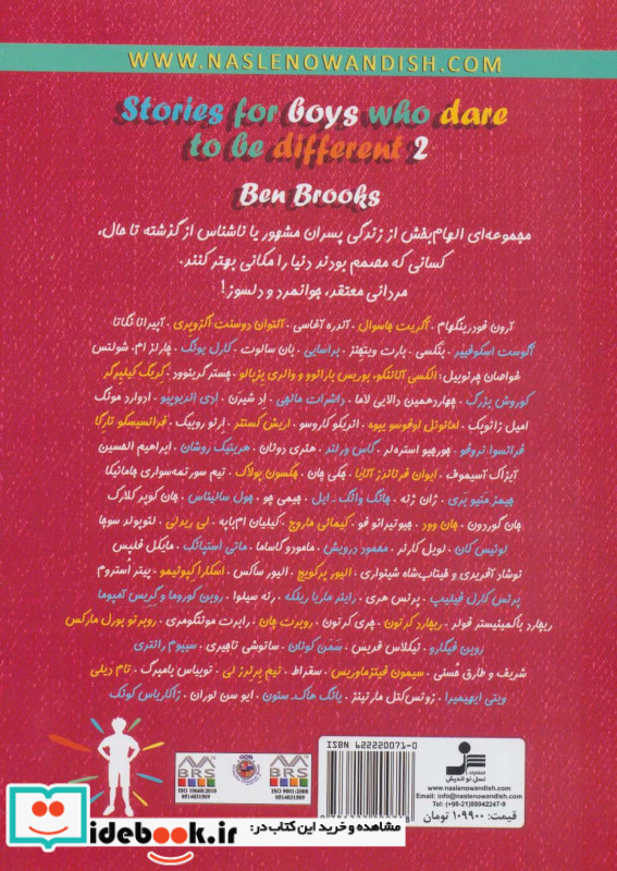 پسران دلیر جسور و متفاوت 2