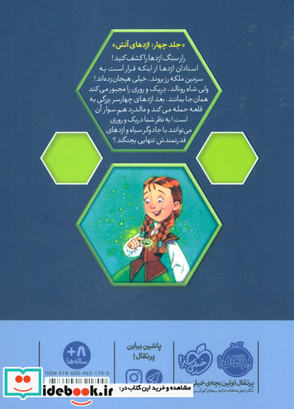 استاد اژدها 4