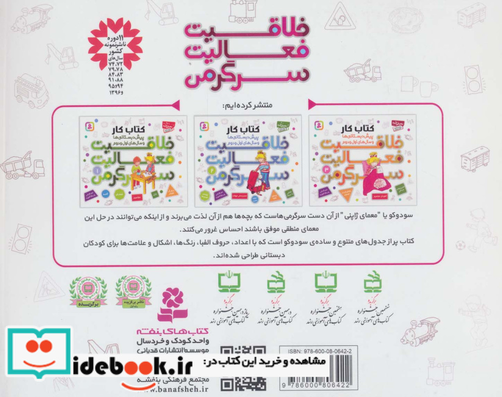کتاب کار پیش دبستانی ها و سال های اول و دوم 4