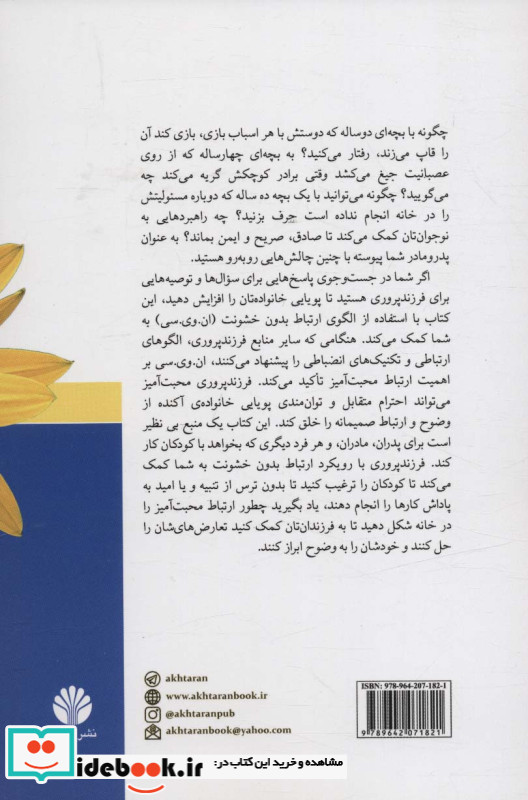 پرورش محبت آمیز کودکان نشر اختران