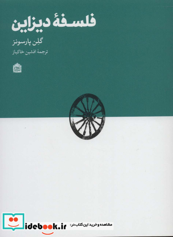 فلسفه دیزاین