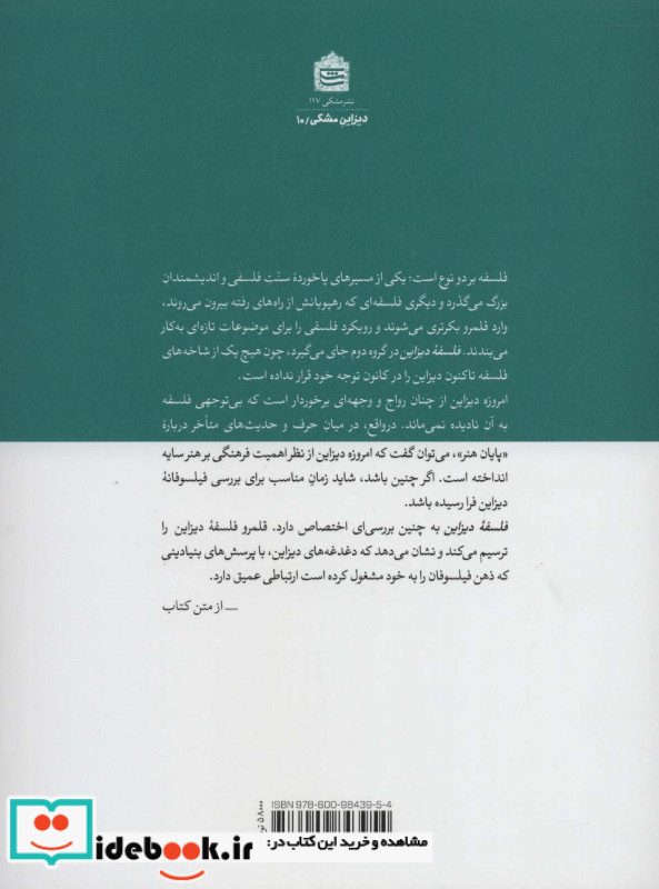 فلسفه دیزاین