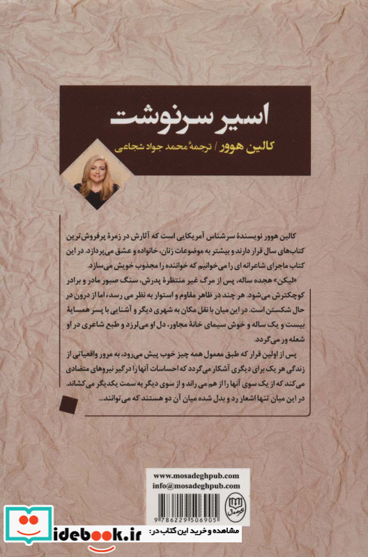 اسیر سرنوشت