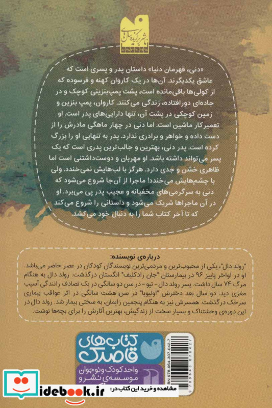 دنی قهرمان دنیا نشر ذکر
