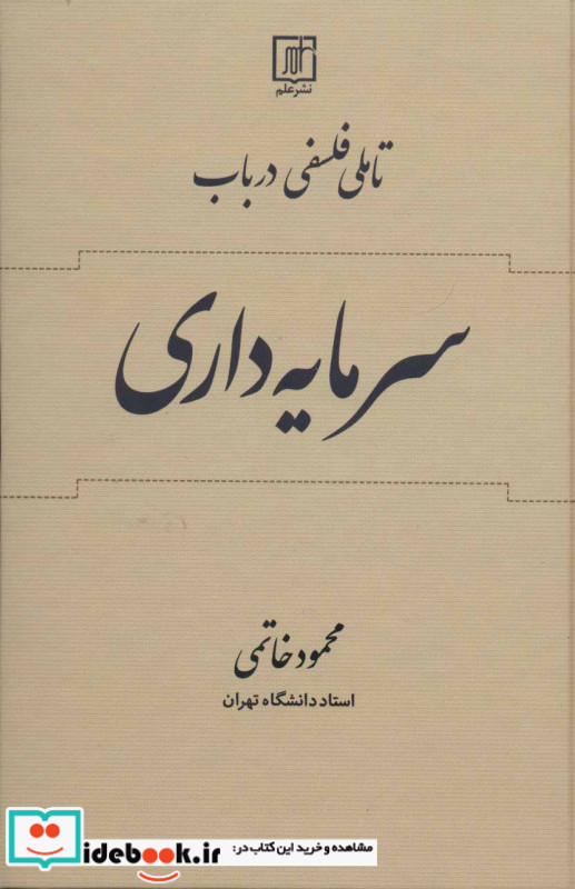 تاملی فلسفی در باب سرمایه داری