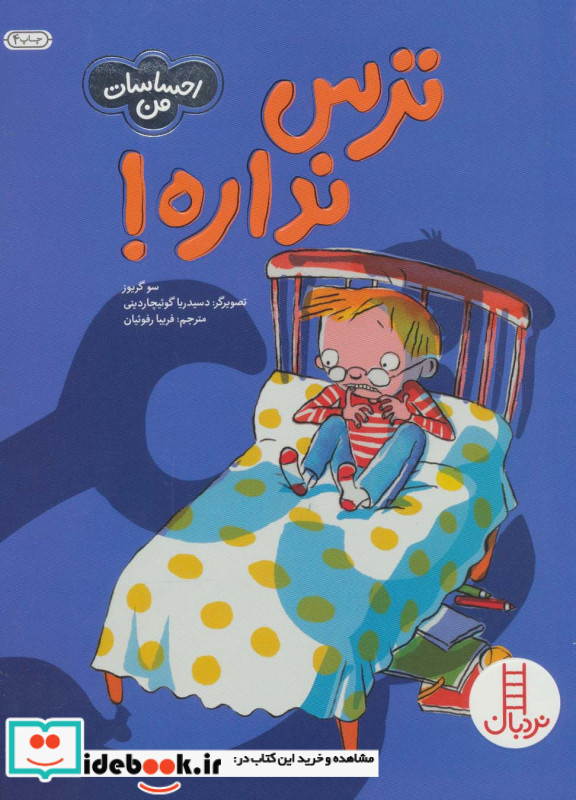 ترس نداره