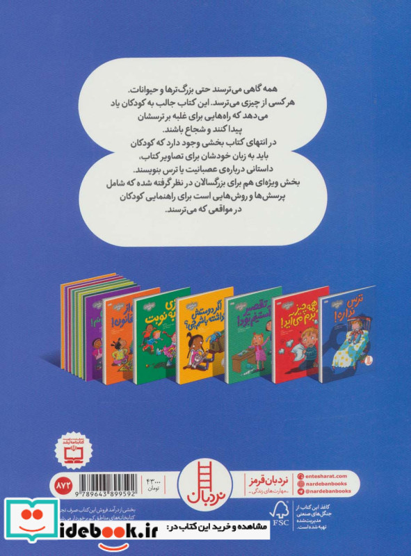ترس نداره