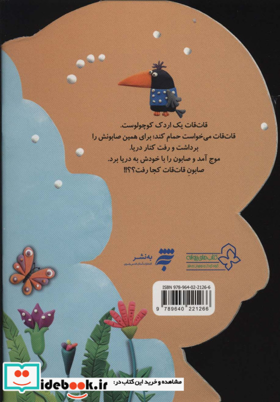 باش باش...بهتر باش