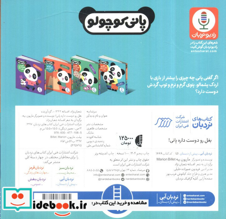 بغل رو دوست داره پانی