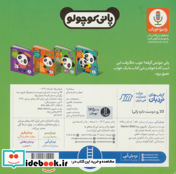 لالا رو دوست داره پانی