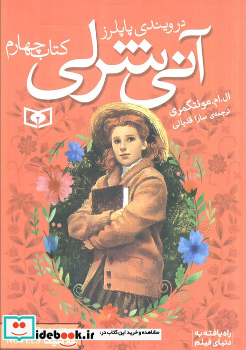 آنی شرلی در ویندی پاپلرز