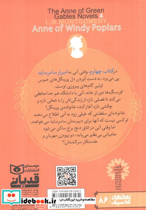 آنی شرلی در ویندی پاپلرز