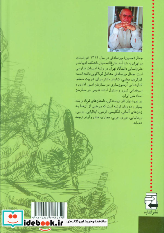 جهان داستان ایران