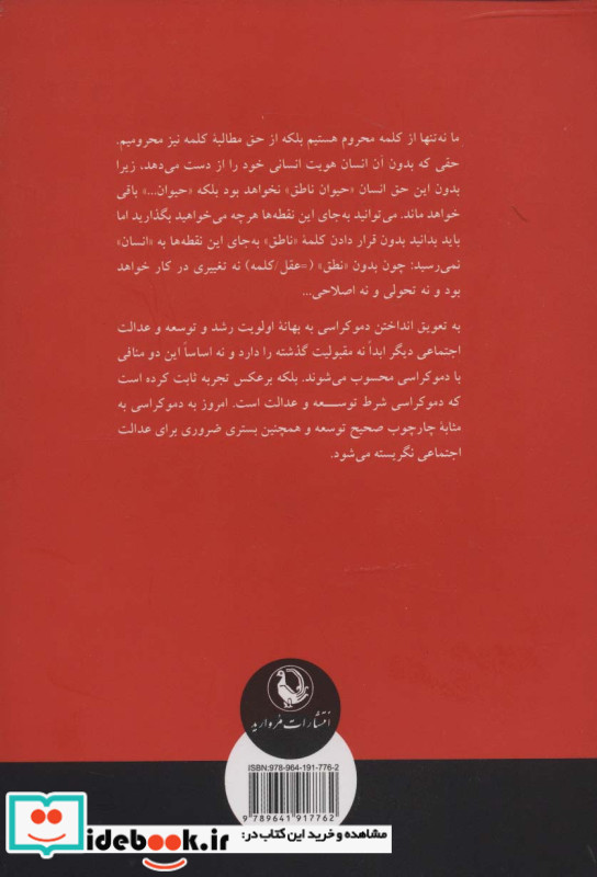 دموکراسی و حقوق بشر