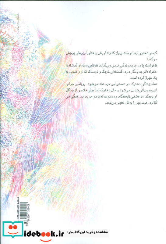 گیسو نشر یوپا