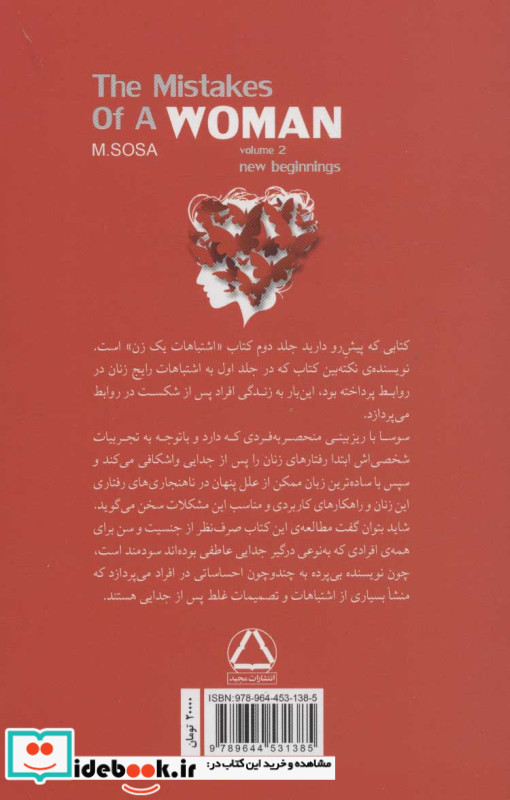 اشتباهات یک زن تجربه هایی ارزشمند شروعی تازه 2جلدی