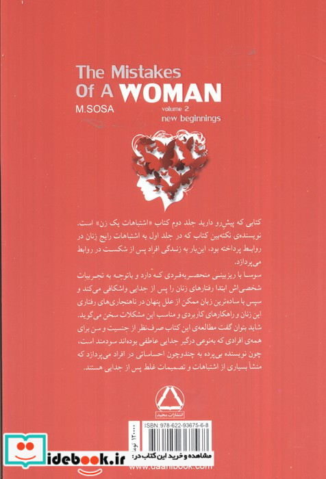 اشتباهات یک زن تجربه هایی ارزشمند شروعی تازه 2جلدی
