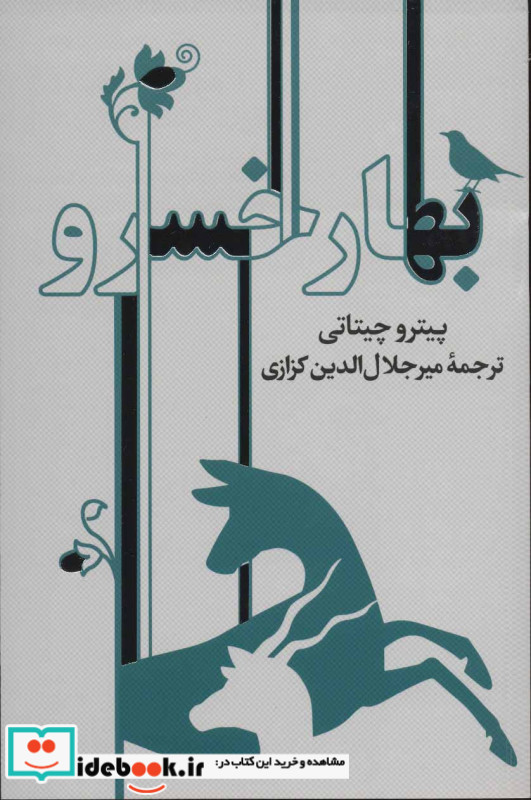 بهار خسرو