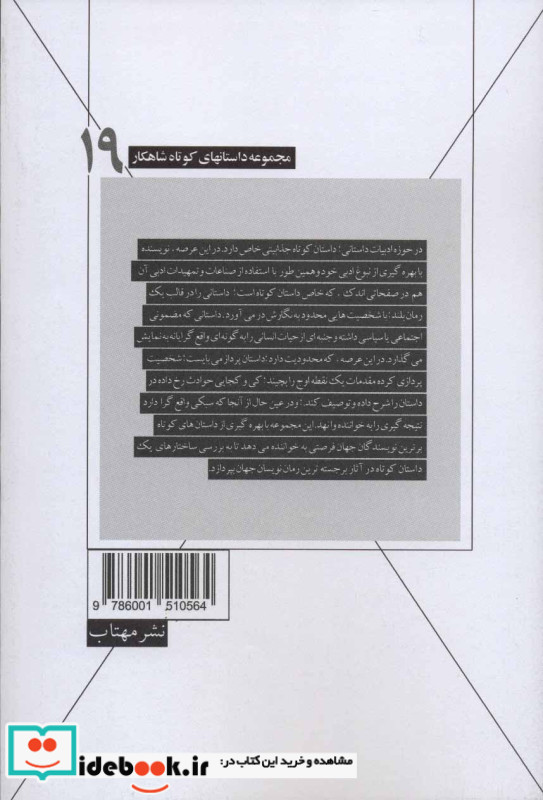 ملخ و چهار داستان دیگر