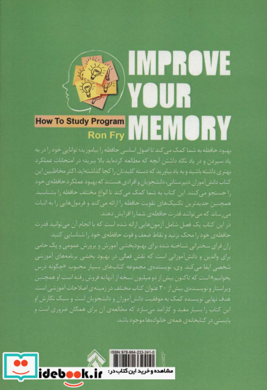 بهبود حافظه