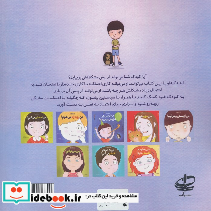 من می توانم 1